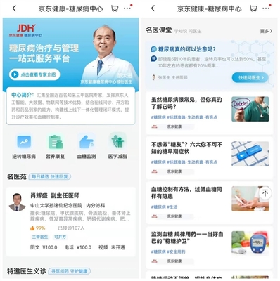 进博会发布“糖尿病数字化白皮书”:京东健康携手赛诺菲聚焦在线服务规范化